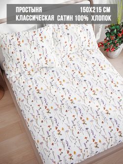 Простынь сатин Milky Garden "Маргарита (малая)" 150x215 см