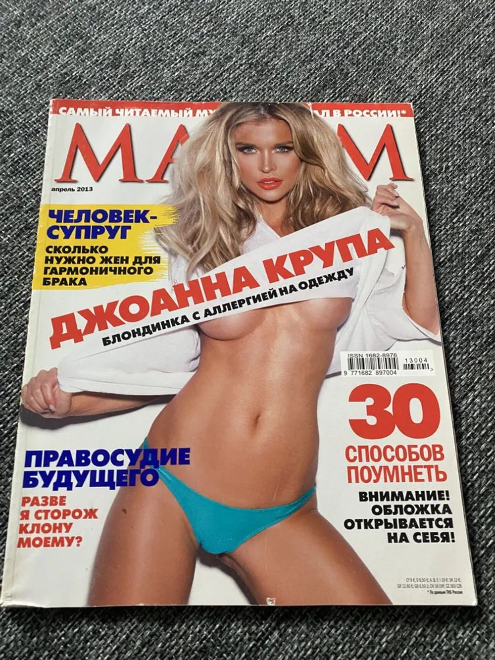 Maxim Джоанна Крупа апрель 2013