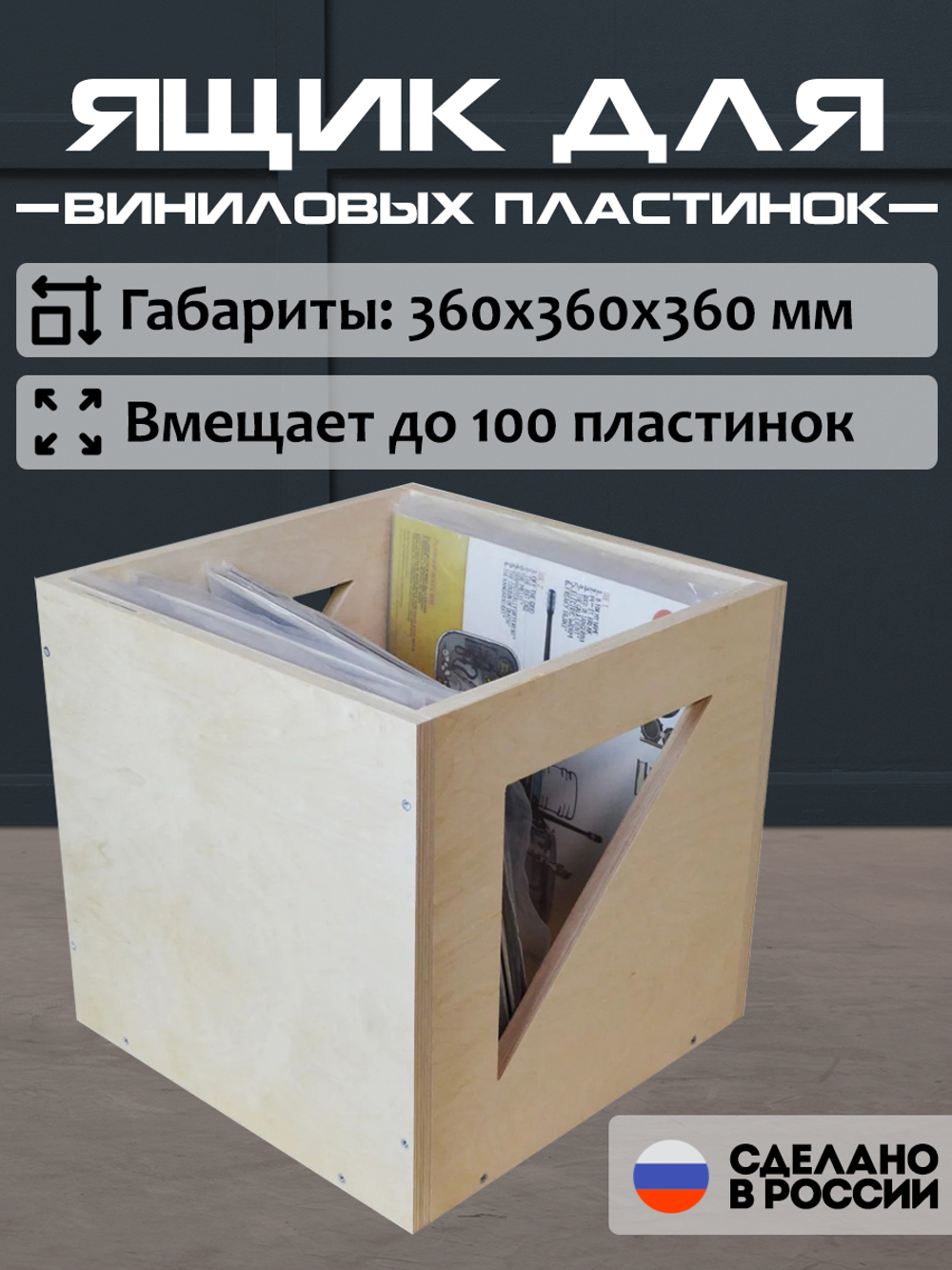 Ящик кейс органайзер для хранения до 100 виниловых пластинок (CUBE) бежевый