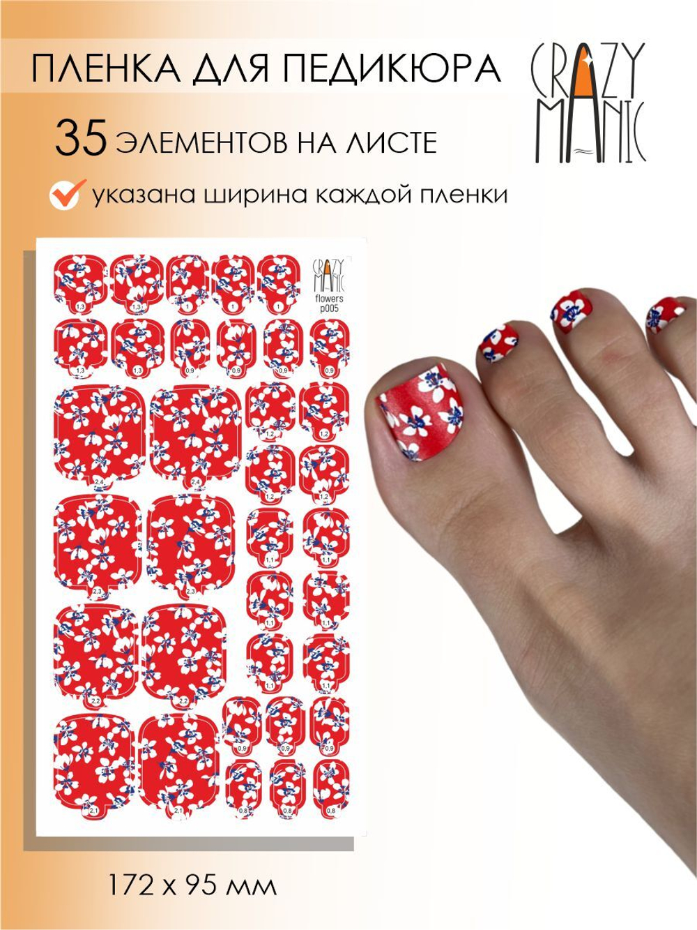 Crazy Manic Плёнки для ногтей для педикюра flowers p005