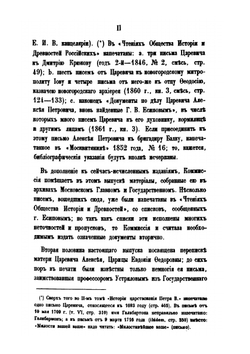 Письма русских государей и других особ царского семейства. Переписка царевича Алексея Петровича и царицы Евдокии Федоровны | Комиссия печатания государственных грамот и договоров