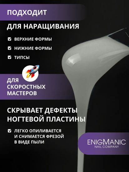 Жидкий бескислотный гель ENIGMA SMART gel 37 15 мл.