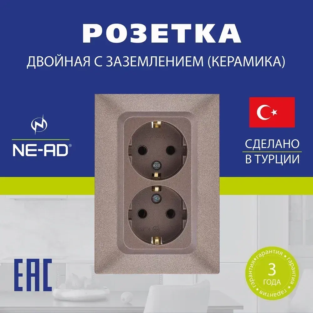 Розетка керамическая двойная NE-AD Aras с заземлением