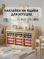 Наклейки на ЯЩИКИ ДЛЯ ИГРУШЕК ПРИНТ РОМБИК