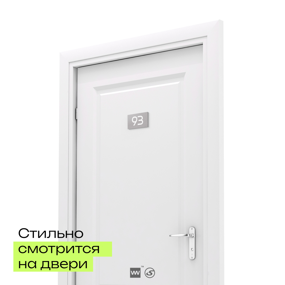 Табличка с номером 93 на дверь квартиры, для офиса, кабинета, аудитории, склада, серая 120х70 мм, Айдентика Технолоджи