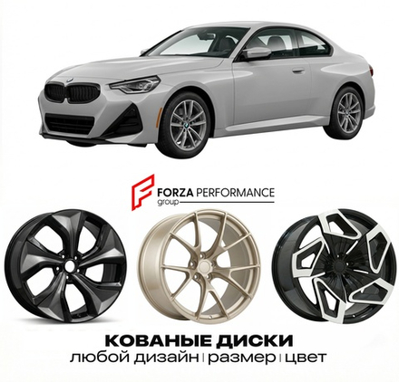 КОВАНЫЕ ДИСКИ для BMW 2 серии G42 2021-нв БМВ