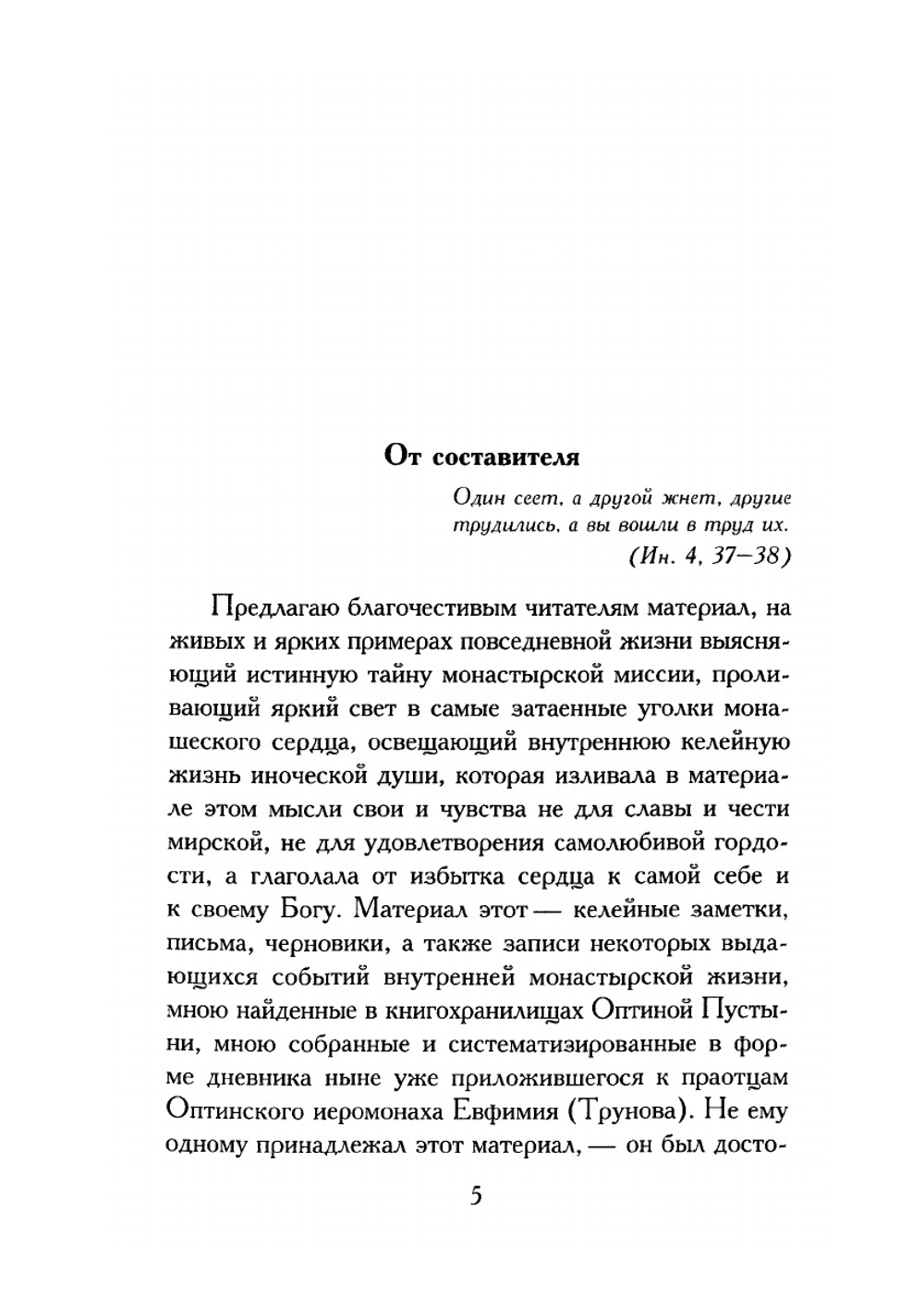 Полное собрание сочинений. Том 3 | С.А. Нилус
