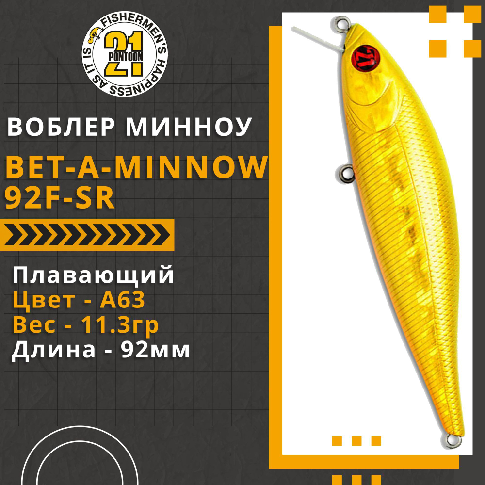 Воблер для рыбалки Pontoon21 Bet-A-Minnow 92F-SR, 92мм, 11.3 гр., 0.2-0.4 м., цвет A63