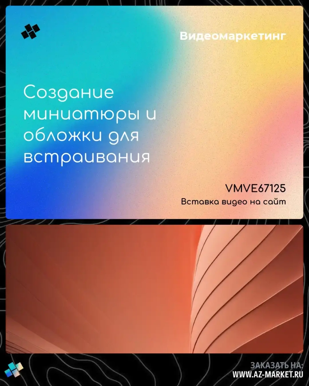 Создание миниатюры и обложки для встраивания