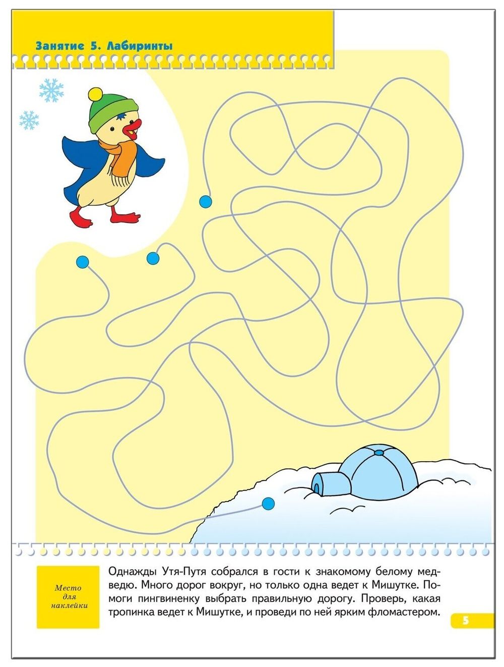 Комплект "Школа Семи Гномов 4+", Денисова Д., МС00477