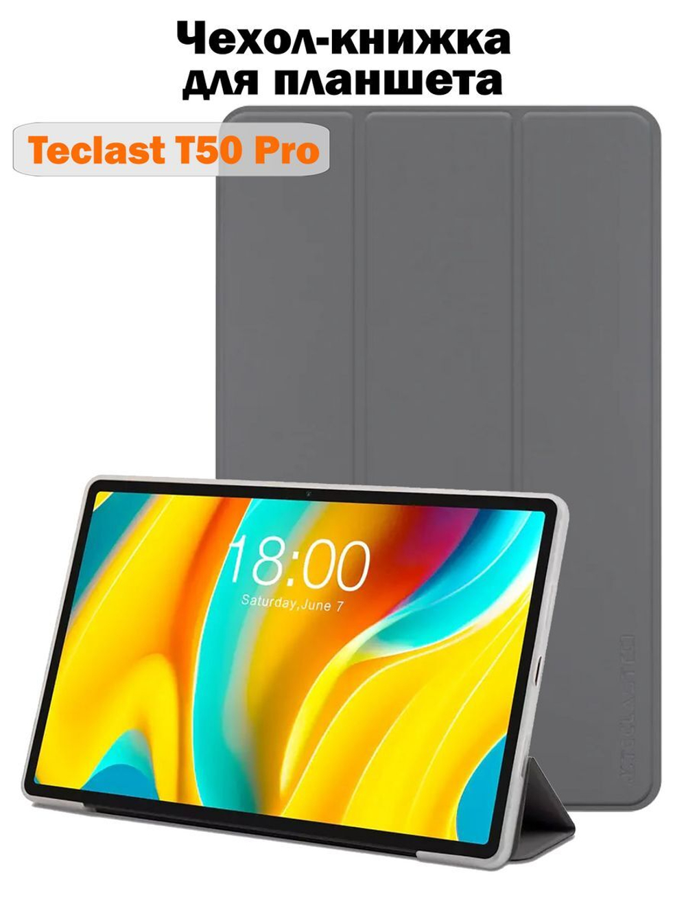 Чехол-книжка для планшета T50 Pro