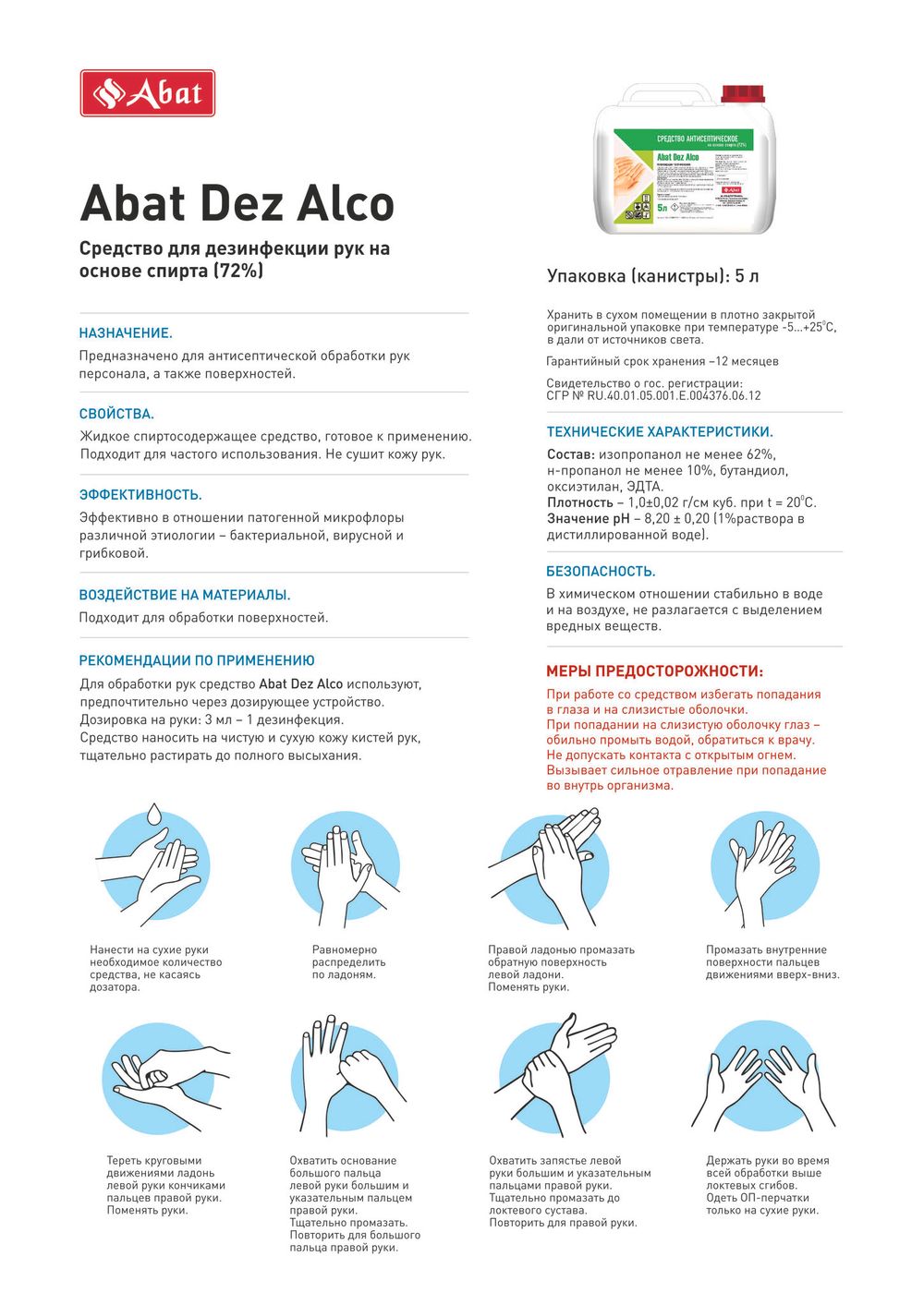 12000137190 Abat Dez Alco - антисептическое средство для рук, канистра 5 л