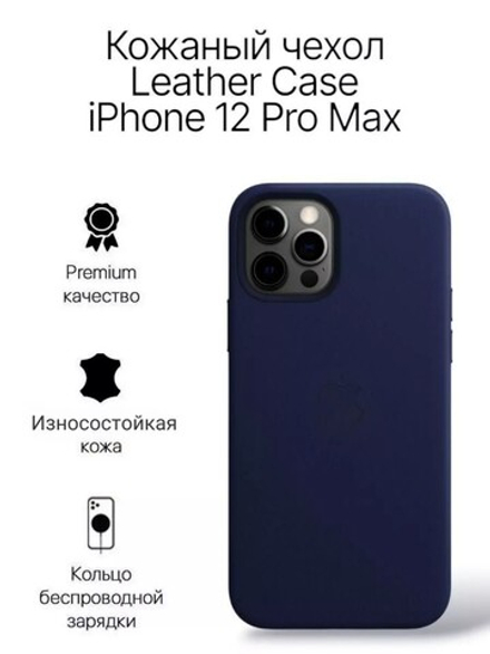 Кожаный чехол Leather Case iPhone 12 Pro Max, Midnight Blue Темно-Синий