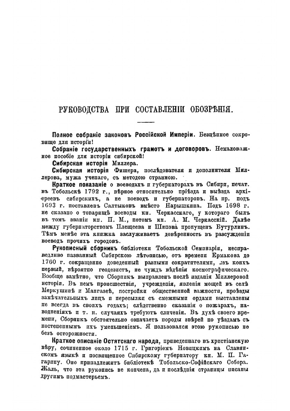 Историческое обозрение Сибири | Словцов Петр Андреевич