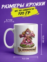 Кружка "Warhammer 40000. За Императора!"