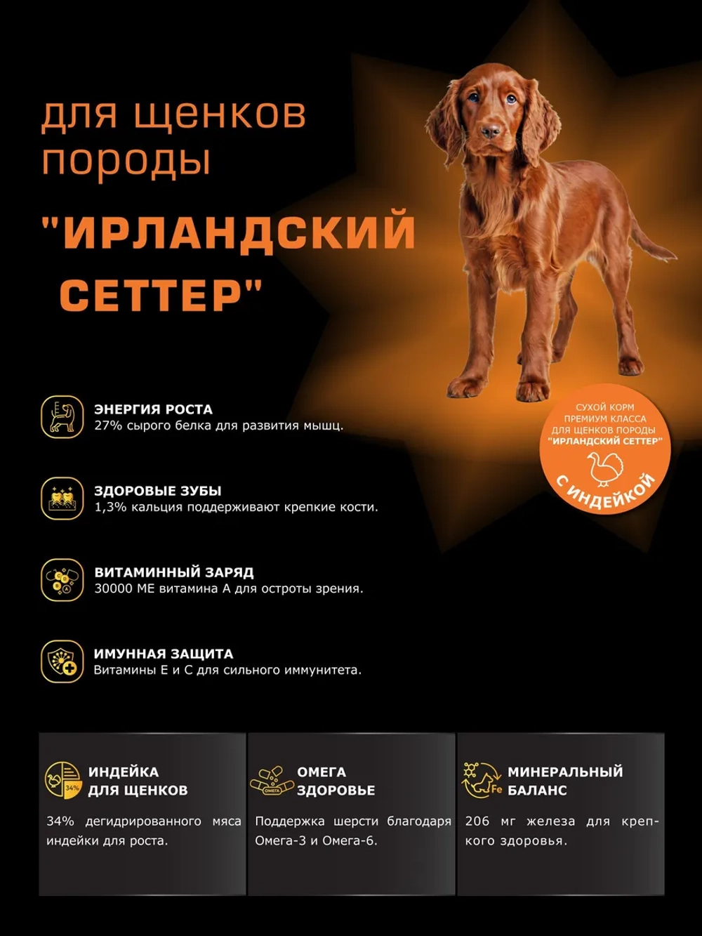 Корм для щенков породы Ирландский сеттер, с индейкой, 3 кг