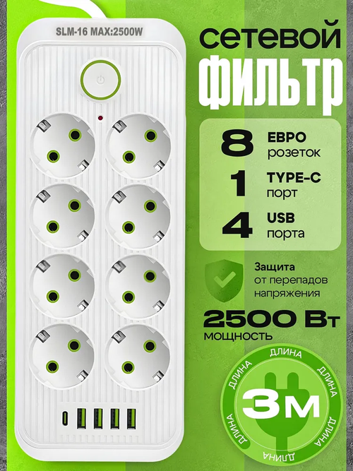 Сетевой фильтр Artdem удлинитель сетевой 3м, 2500 Вт, 8 розеток, белый
