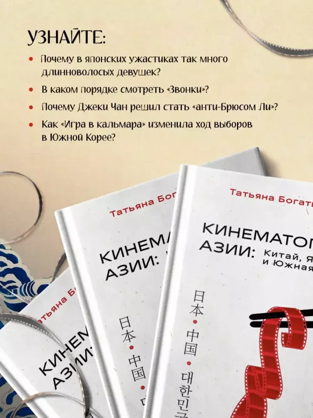 Кинематограф азии: Китай, Япония и Южная Корея