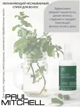 Paul Mitchell Lavender Mint Conditioning Leave-In Spray Увлажняющий несмываемый спрей для волос, 75 мл