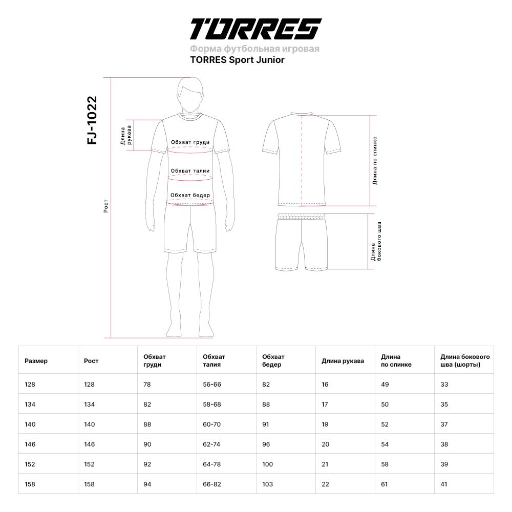 Форма футб. игровая TORRES Sport Junior, FJ-1022-043-128, рост 128 см, полиэстер, красно-синий