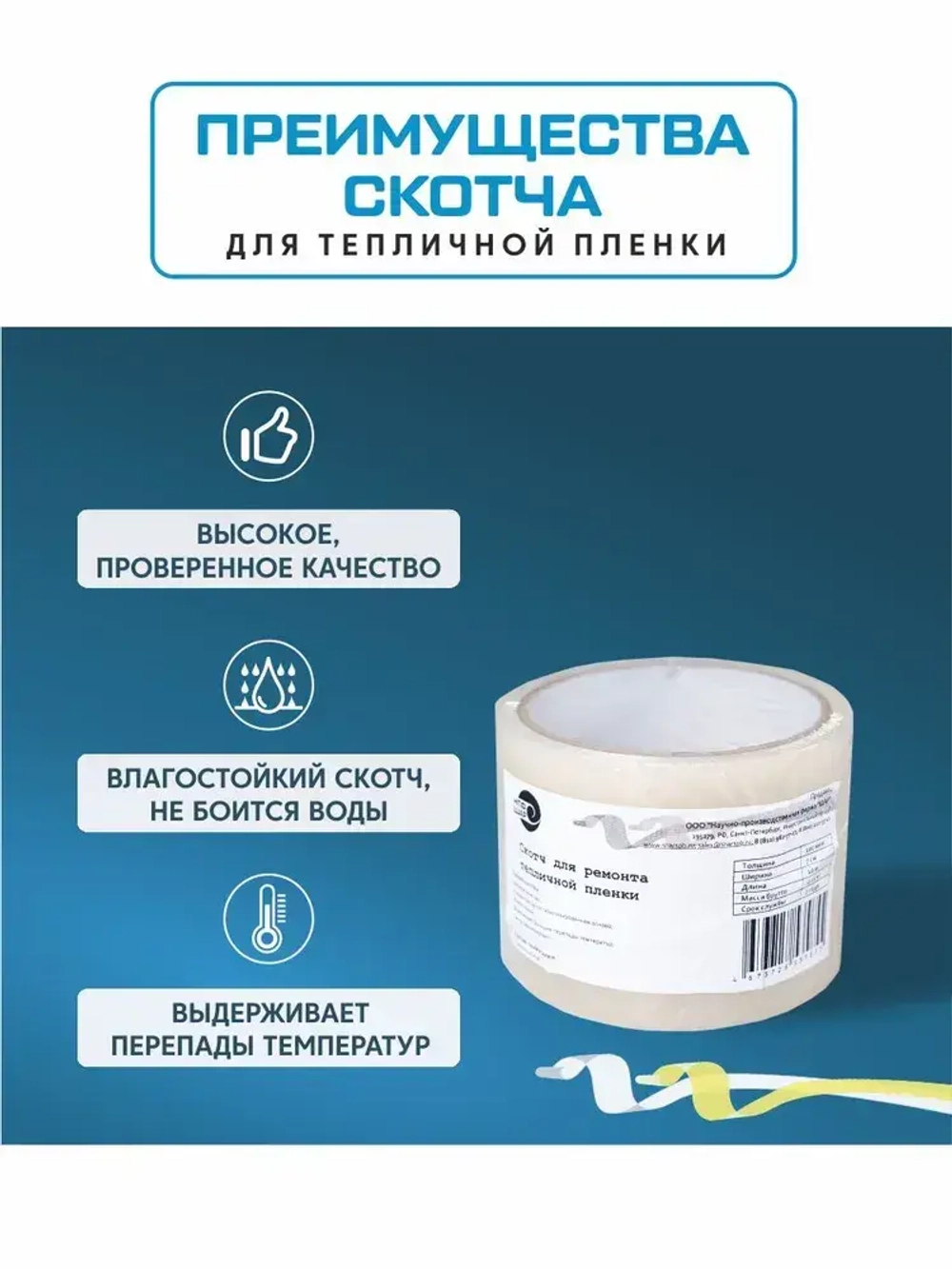 Клейкая лента для ремонта пленки 7 см х 10 м, толщина 100 мкм, скотч для теплицы, парника и поликарбоната
