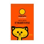 Средство от грызунов Грызунофф Оффлайн, тесто-брикет, 200г, 211382