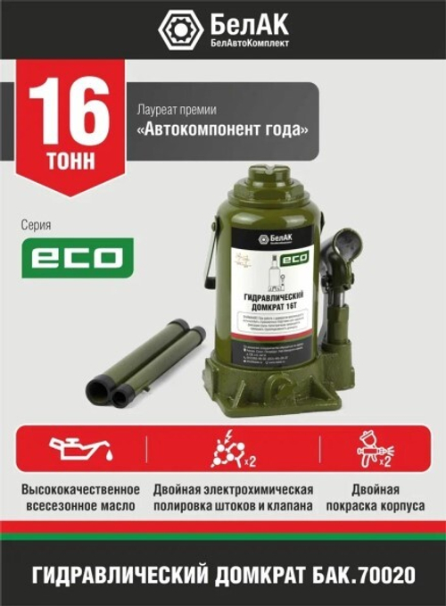 Домкрат гидрав.16 т. выс. 200-375 мм (в коробке) ECO (БелАК)