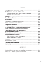 НЕ НОРМ. Что психологи не расскажут о тревожном расстройстве, панических атаках и депрессии