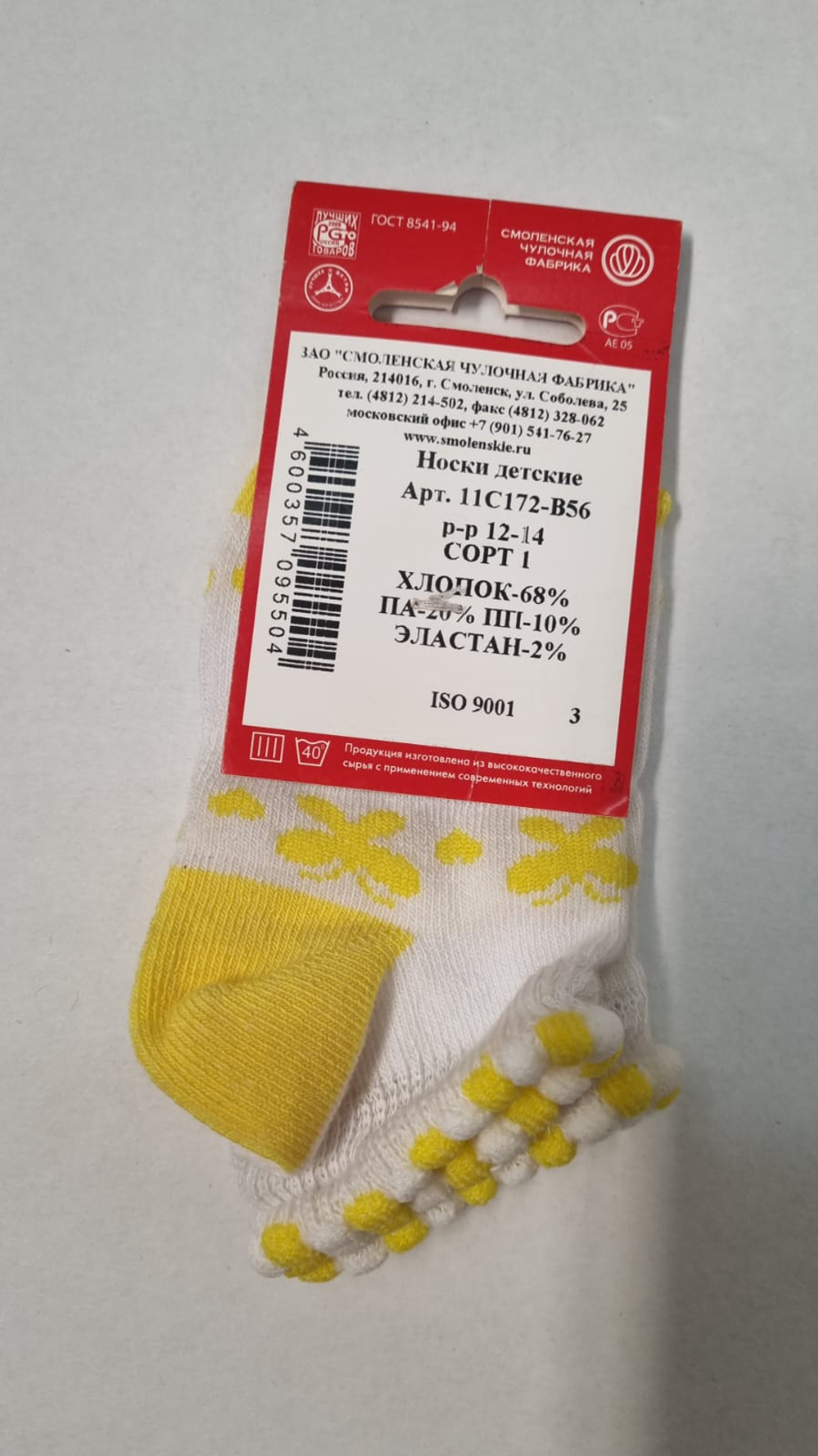 Носки детские 11C172-B56 р.12-14