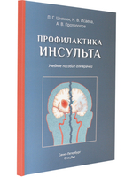 Профилактика инсульта
