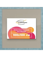 Рамка 100x100 для постера и фотографий