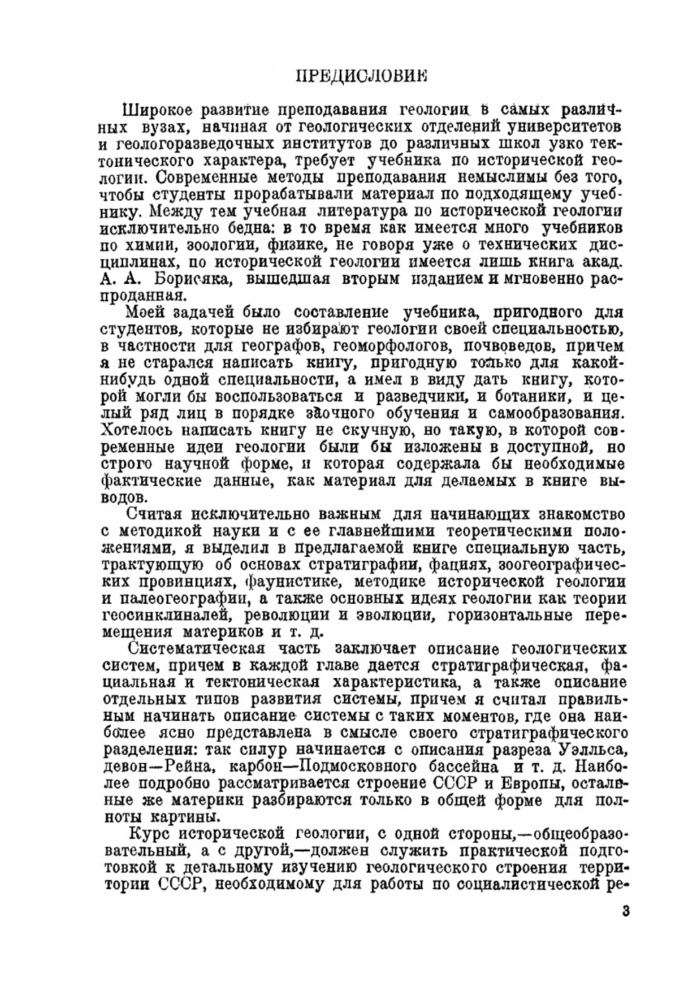 Курс исторической геологии | А.Н. Мазаревич