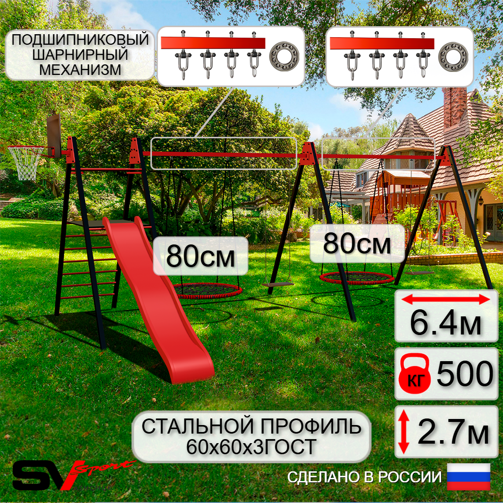 Уличные качели Sv Sport Maxi х 2 с горкой УК358.3КП4 (6.4м/Щит баскет/Гнездо 80см 2шт/Деревянные 2шт/Подвесы на подш 4к)