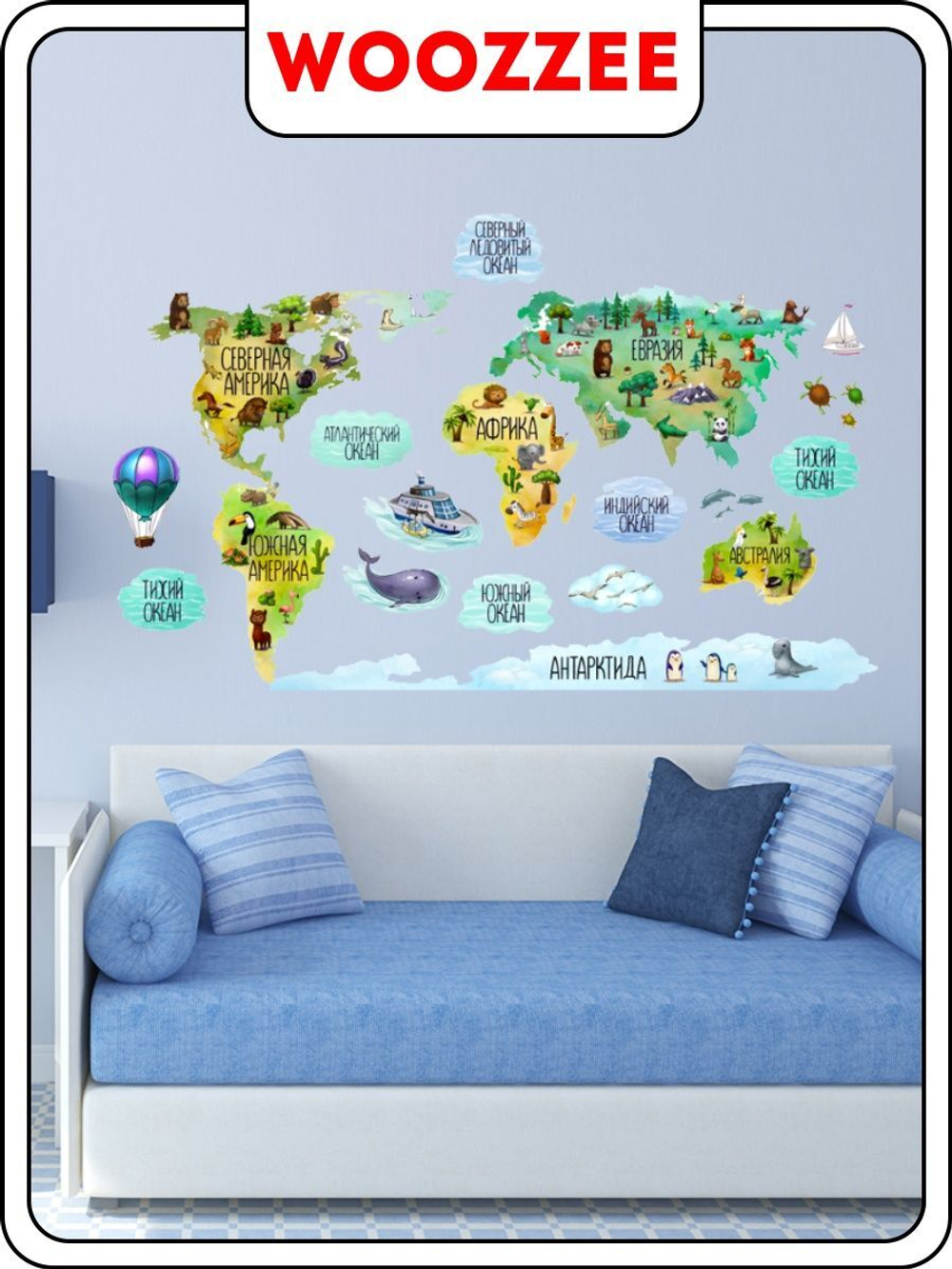 Наклейка декоративная "Материки и океаны"