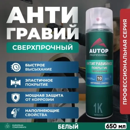 AUTOP PROFESSIONAL  Антигравийное покрытие сверхпрочное №10 БЕЛЫЙ 650мл ANTI GRAVEL COATING