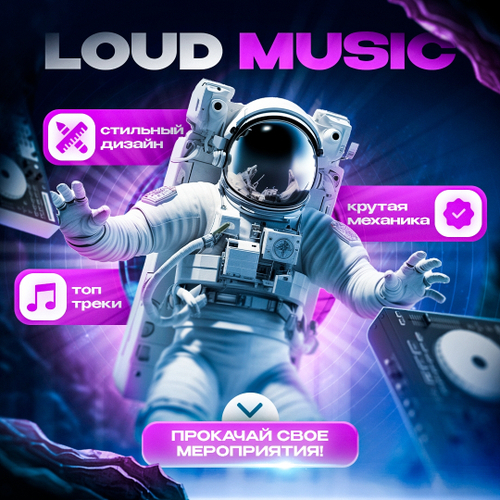 «LOUD MUSIC»