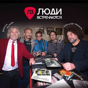 Люди Встречаются / Люди Встречаются (LP)