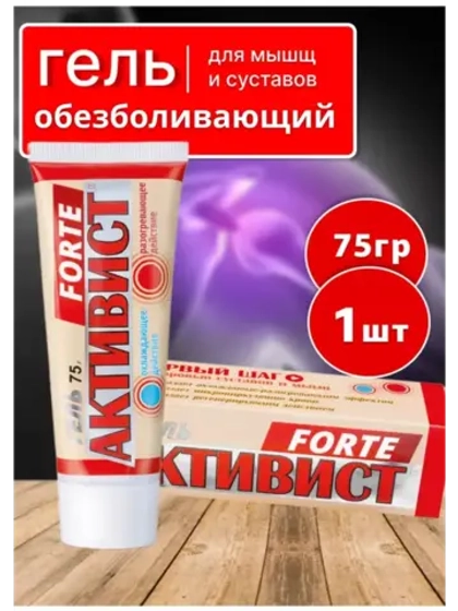 Активист Forte гель от боли в суставах 75г *1шт