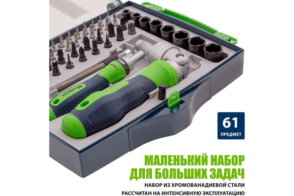 Отвертки реверсивные с набором бит и торцевых головок, 61 предм., CrV// Сибртех