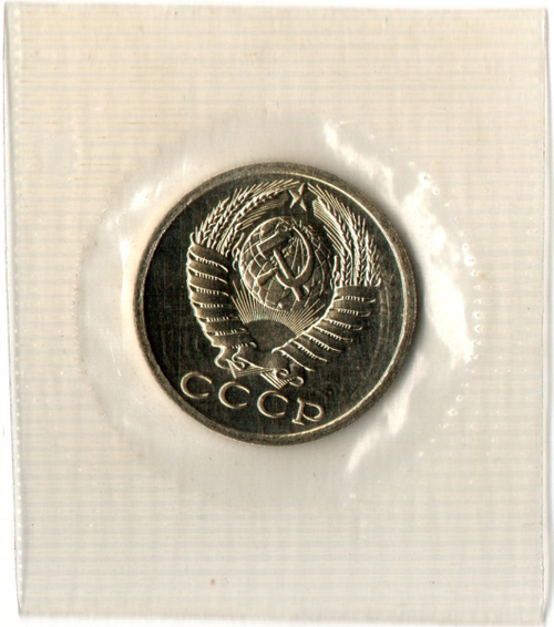 15 копеек 1989 год - в запайке - UNC