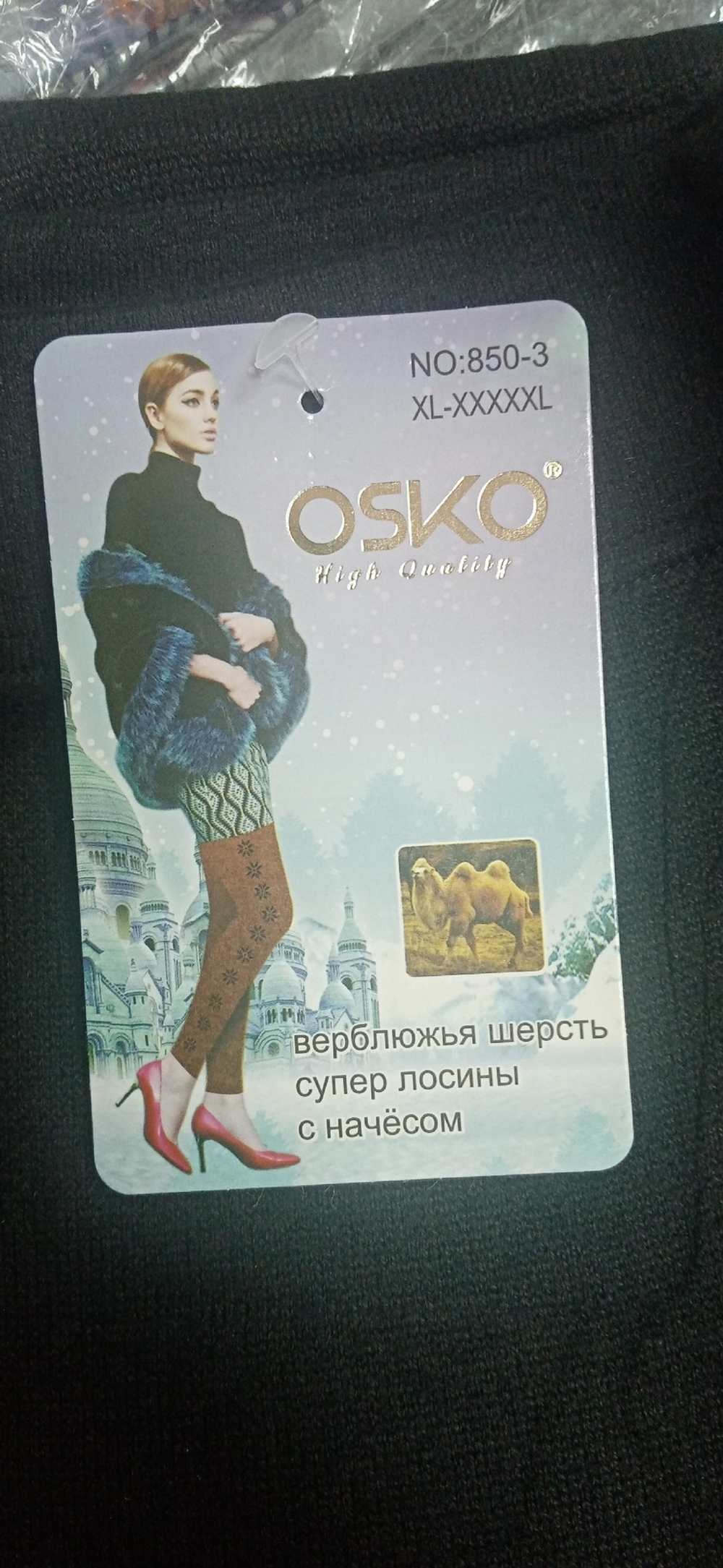 [m]Лосины из верблюжьей шерсти 850