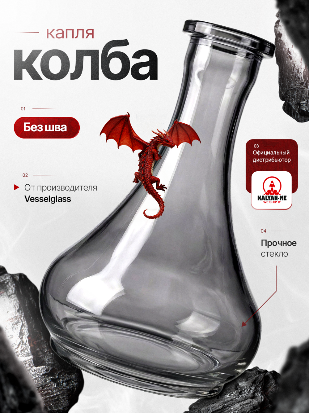 Колба Vessel Glass Капля Тонировка