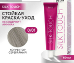 OLLIN SILK TOUCH 0/01 корректор серебряный 60мл Безаммиачный стойкий краситель для волос