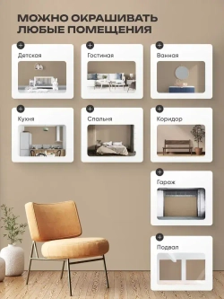 Краска моющаяся для стен кофе с молоком 2,7л