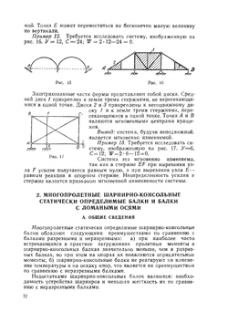 Руководство к практическим занятиям по строительной механике | Д.В. Бычков