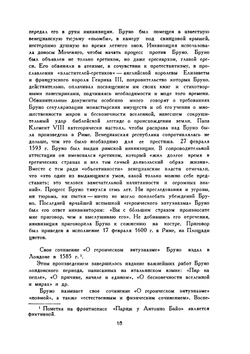 О героическом энтузиазме | Д. Бруно