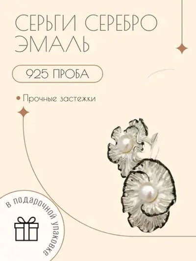 Ювелирные серьги серебро с жемчугом и эмалью