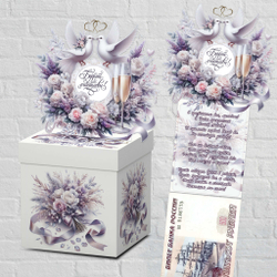 Баблобокс, подарочная коробка для денежного подарка на свадьбу