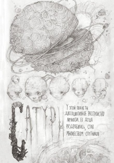 Комикс Картинки для подземных детей