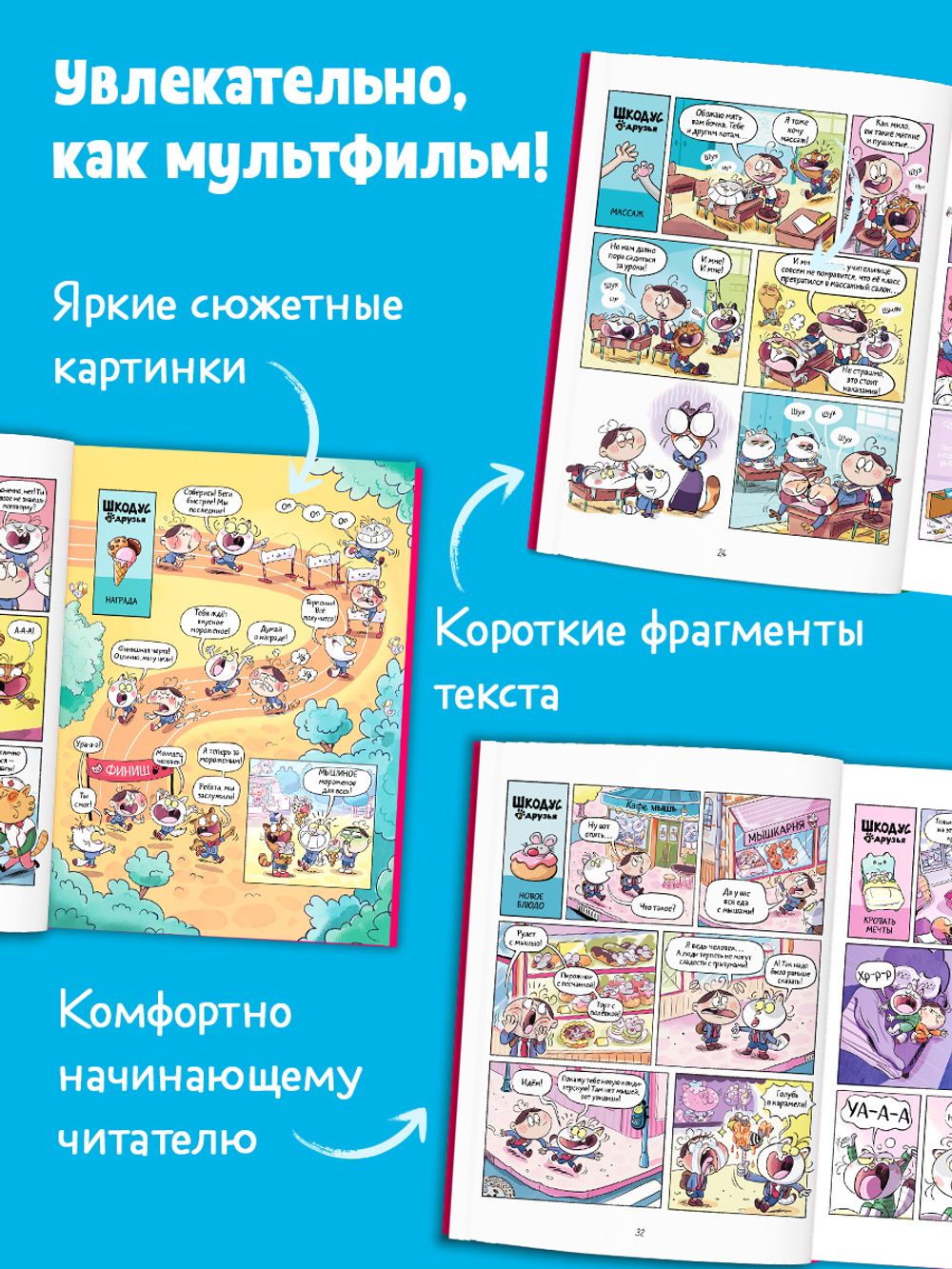 Шкодус и друзья. Необычный питомец